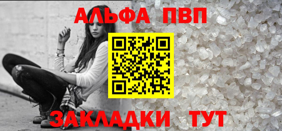 Alpha PVP крисы CK  A-PVP Соль  Вход с VPN  Ижевск 