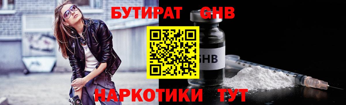 Ижевск  Бутират оксибутират  Вход с VPN 