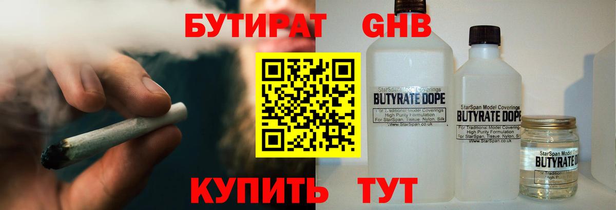 Бутират GHB Ижевск