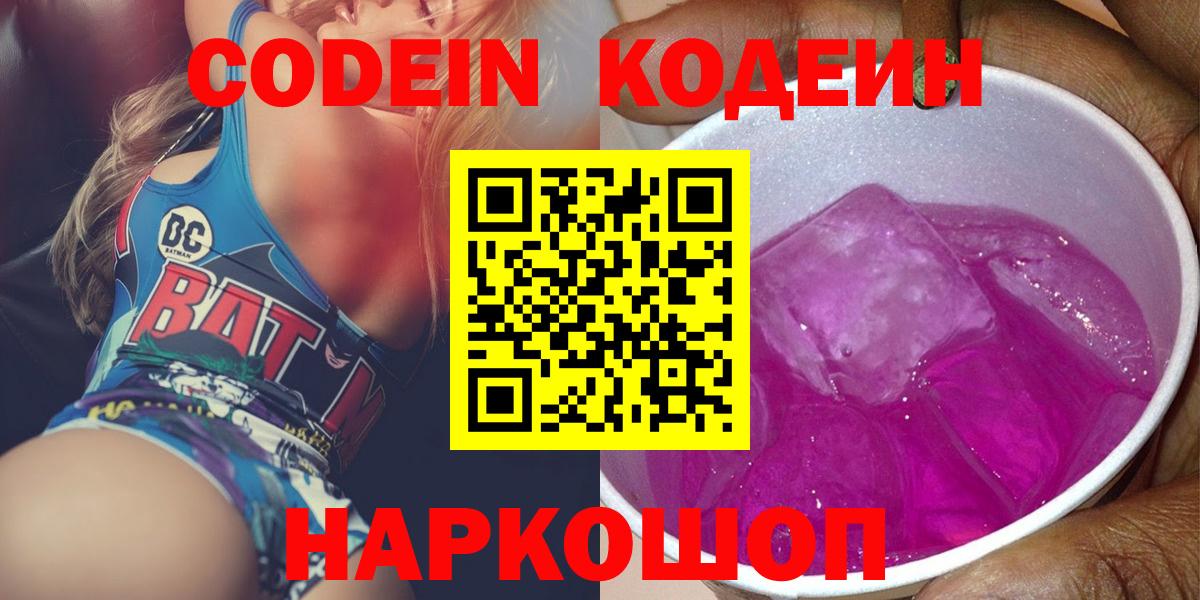 Codein напиток Lean (лин)  Вход с VPN  Ижевск  Кодеиновый сироп Lean напиток Lean (лин) 