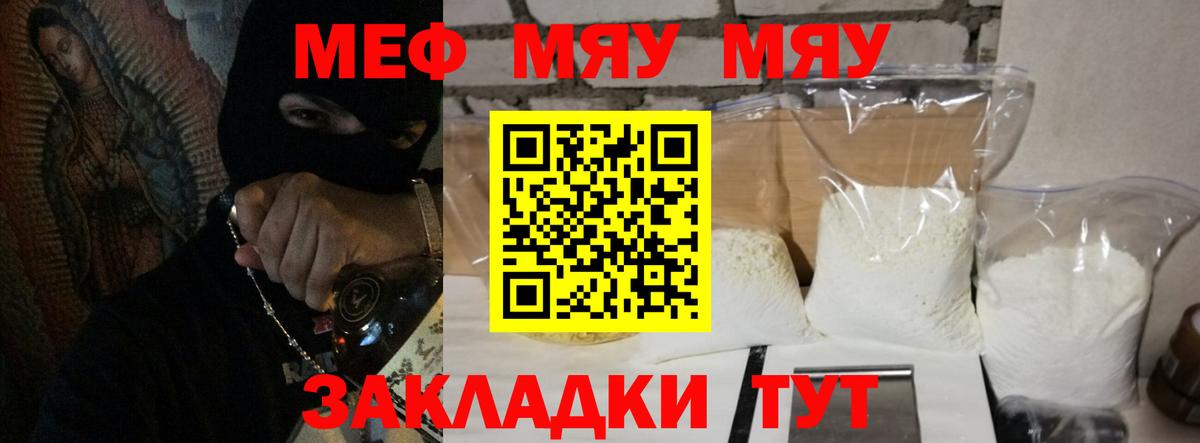 Меф мяу мяу кристаллы Ижевск